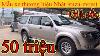 Buy Isuzu Hilander Ford Everest At A Discounted Price Of 50 Million Vnd